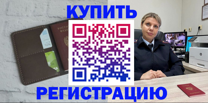 прописка регистрация в Ленинградской области
