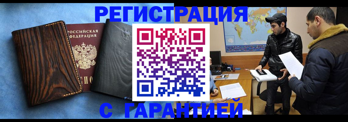 временная регистрация купить в Ленинградской области
